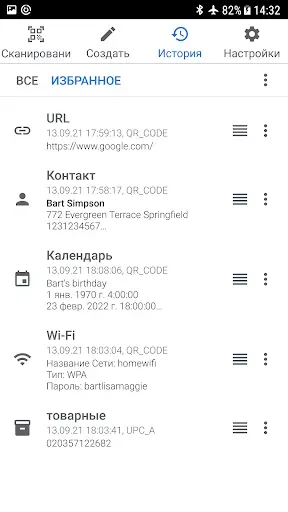 Скриншот 5 — Считыватель и сканер QR-кодов