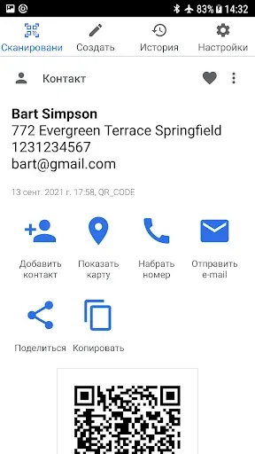 Скриншот 8 — Считыватель и сканер QR-кодов