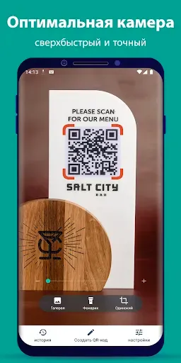 Скриншот 1 — Сканер QR-кода и штрих-кода