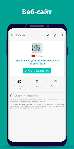 Скриншот 3 — Сканер QR-кода и штрих-кода