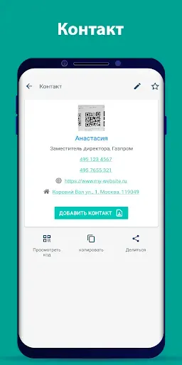 Скриншот 4 — Сканер QR-кода и штрих-кода