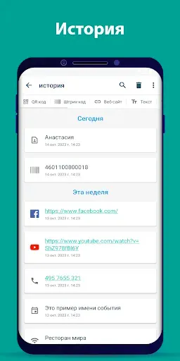 Скриншот 5 — Сканер QR-кода и штрих-кода