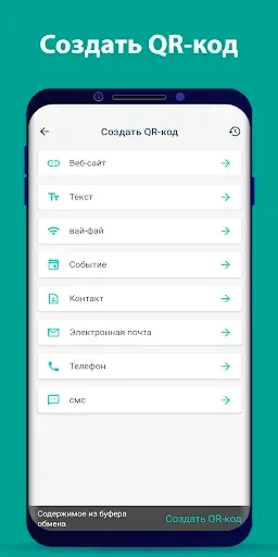 Скриншот 6 — Сканер QR-кода и штрих-кода