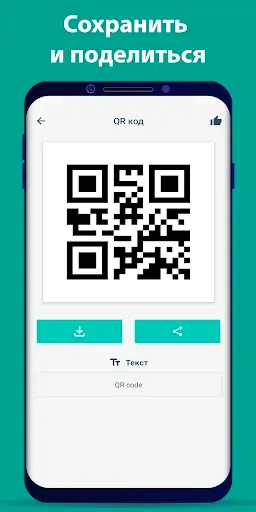 Скриншот 7 — Сканер QR-кода и штрих-кода