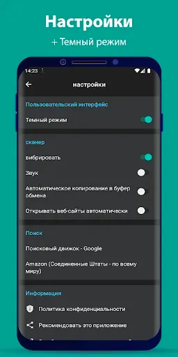 Скриншот 8 — Сканер QR-кода и штрих-кода