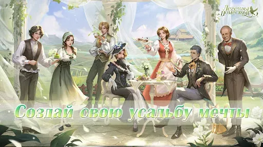 Скриншот 1 — Легенды Поместья