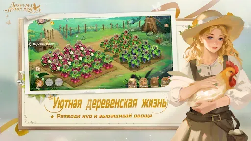 Скриншот 2 — Легенды Поместья