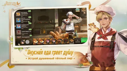 Скриншот 3 — Легенды Поместья