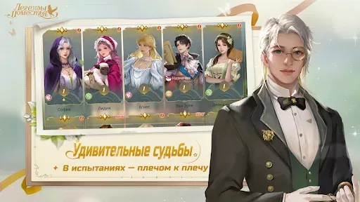 Скриншот 4 — Легенды Поместья