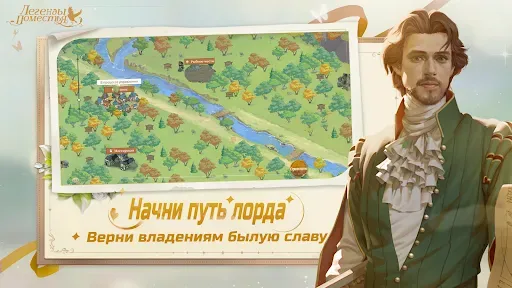 Скриншот 7 — Легенды Поместья