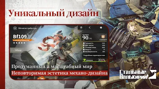 Скриншот 2 — Стальные Валькирии