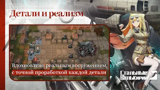 Скриншот 3 — Стальные Валькирии