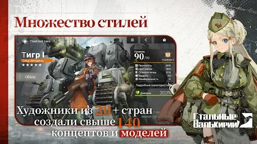 Скриншот 6 — Стальные Валькирии