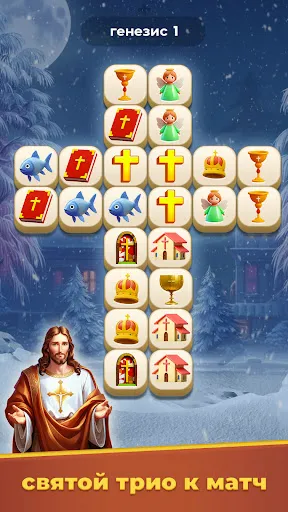 Скриншот 2 — Bible Tile Match