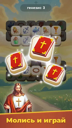 Скриншот 4 — Bible Tile Match