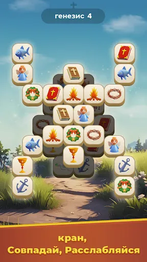 Скриншот 5 — Bible Tile Match