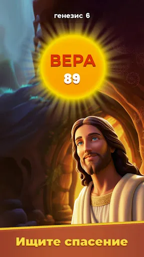 Скриншот 7 — Bible Tile Match