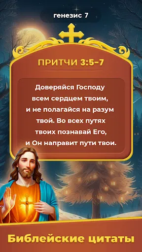Скриншот 8 — Bible Tile Match