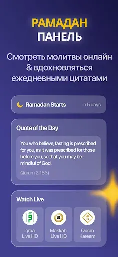 Скриншот 1 — Quran Pro: Готов к Рамадану