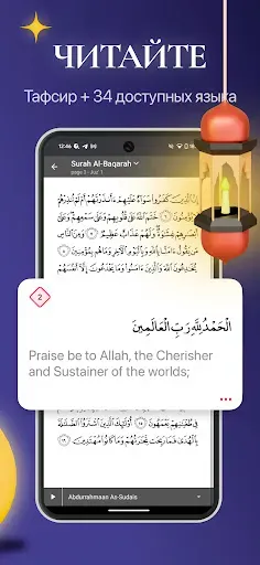 Скриншот 3 — Quran Pro: Готов к Рамадану
