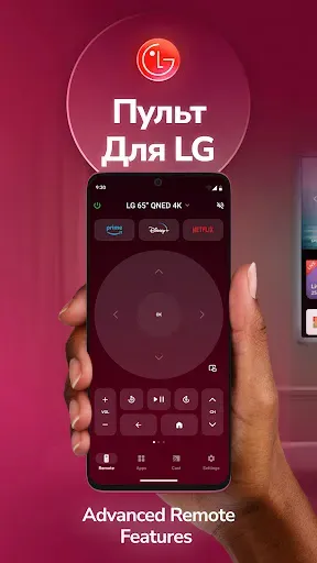 Скриншот 1 — пульт для телевизора LG