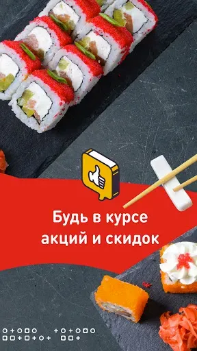 Скриншот 3 — Суши-Маркет - доставка роллов