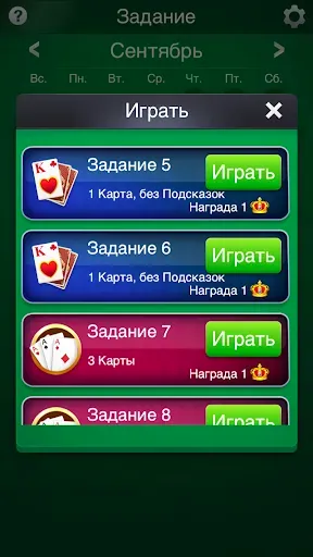 Скриншот 2 — Пасьянс: ежедневное Задание