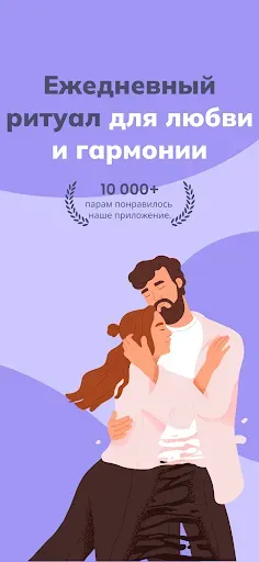 Скриншот 1 — Отношения: Вопросы для пар