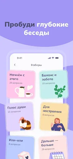 Скриншот 2 — Отношения: Вопросы для пар