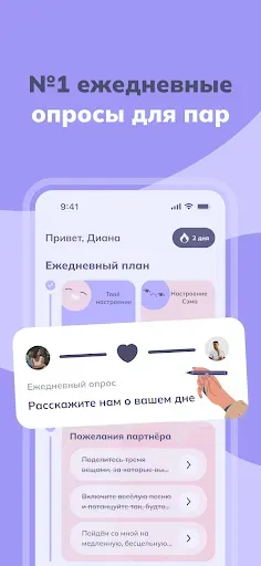 Скриншот 3 — Отношения: Вопросы для пар