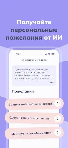 Скриншот 4 — Отношения: Вопросы для пар