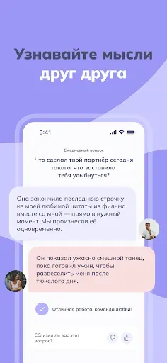 Скриншот 5 — Отношения: Вопросы для пар