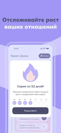 Скриншот 7 — Отношения: Вопросы для пар