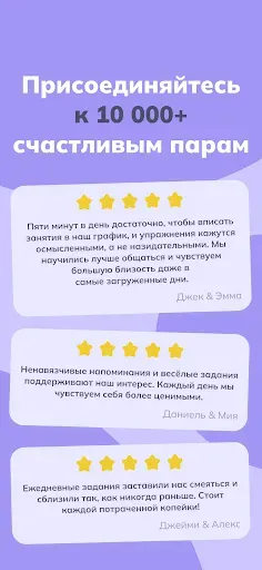 Скриншот 8 — Отношения: Вопросы для пар