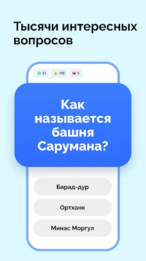 Скриншот 2 — Викторина без интернета. Квиз