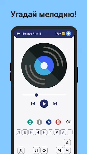 Скриншот 1 — Угадай мелодию: Русские песни