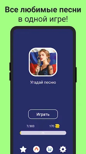 Скриншот 4 — Угадай мелодию: Русские песни