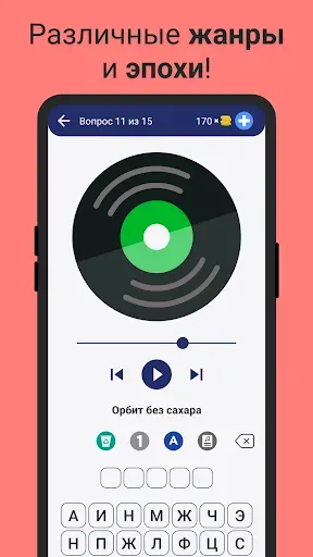 Скриншот 5 — Угадай мелодию: Русские песни
