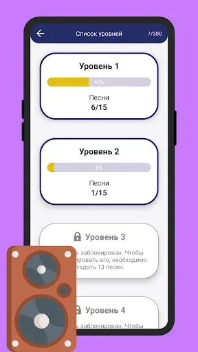 Скриншот 6 — Угадай мелодию: Русские песни