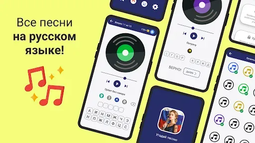 Скриншот 7 — Угадай мелодию: Русские песни