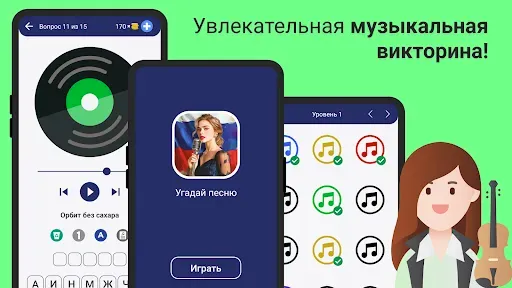 Скриншот 8 — Угадай мелодию: Русские песни