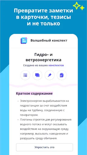 Скриншот 2 — Quizlet: карточки на основе ИИ
