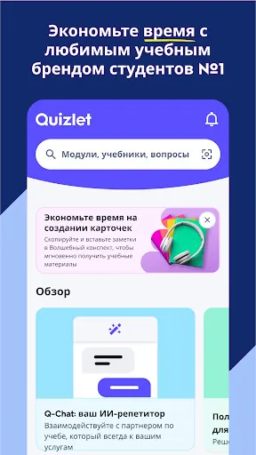 Скриншот 5 — Quizlet: карточки на основе ИИ