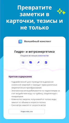Скриншот 7 — Quizlet: карточки на основе ИИ