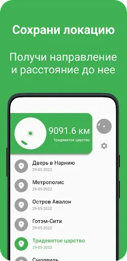 Скриншот 1 — Susanin - найди путь обратно!