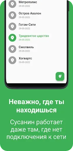 Скриншот 2 — Susanin - найди путь обратно!