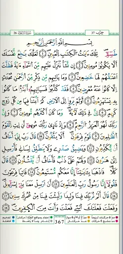 Скриншот 4 — Quran - Warsh