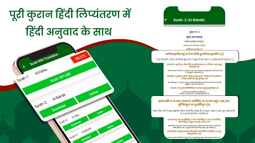 Скриншот 3 — Quran In Hindi