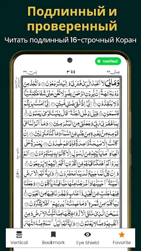 Скриншот 2 — Holy Quran 16 lines - коран