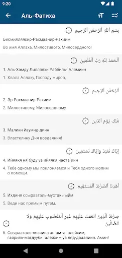 Скриншот 2 — Коран